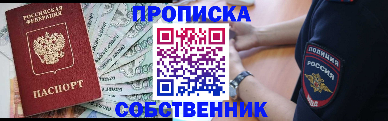 временная регистрация для всех в Жуковском