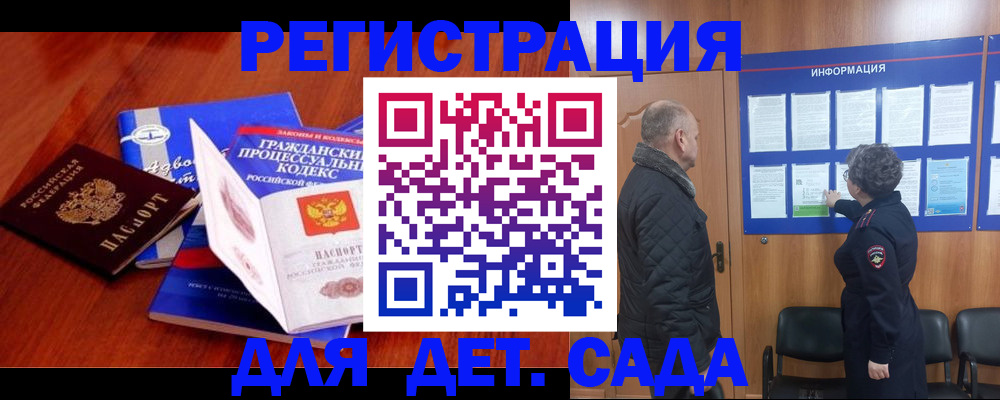 прописка 2025 в Жуковском