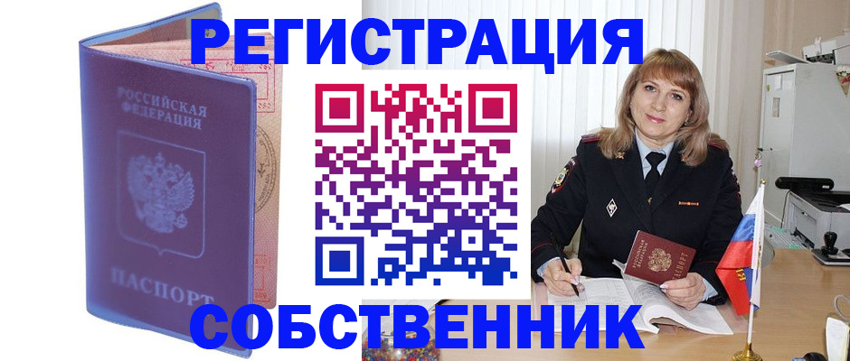 временная регистрация адрес в Жуковском