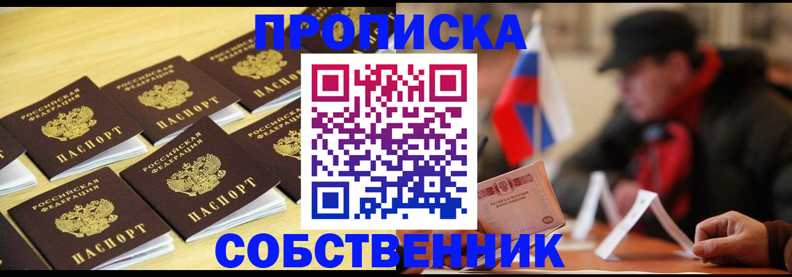 где прописаться в Жуковском